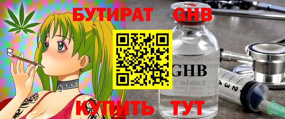 Бутират 1.4BDO  Вход с VPN  Тамбов 