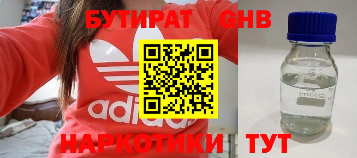 Бутират BDO 33% Тамбов