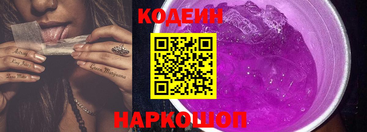 Codein Purple Drank Тамбов