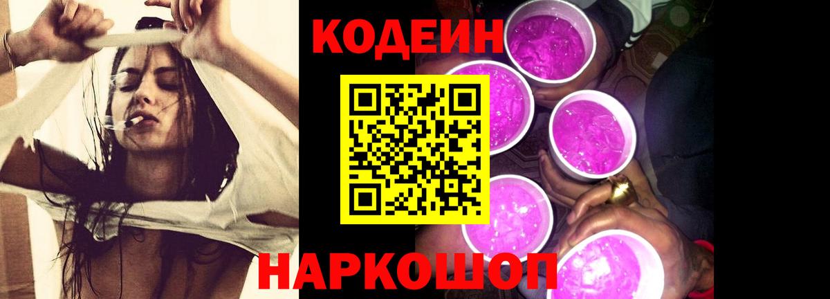 Тамбов  Кодеин Purple Drank  Вход с VPN 